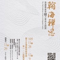 澹廬書會「翰海禪思」第52次會員展新聞稿